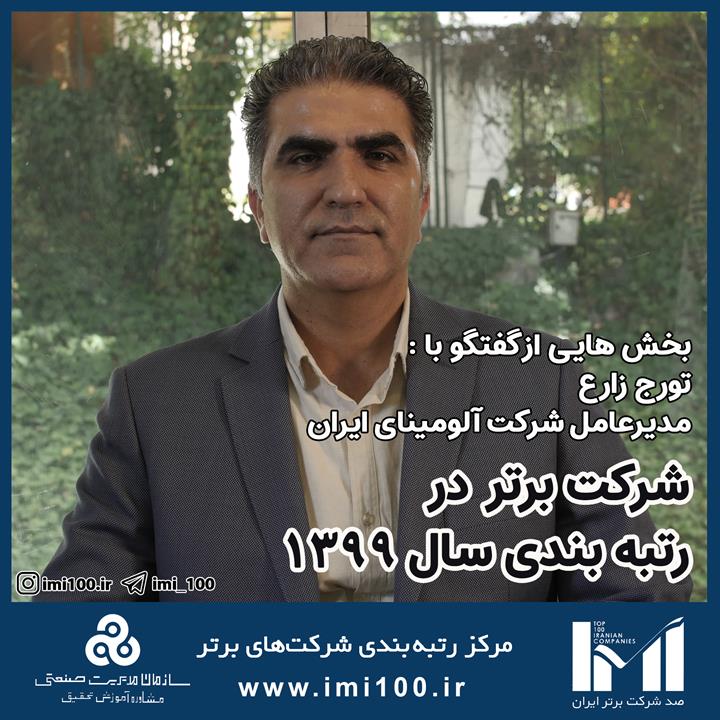 گفتگو با مدیرعامل شرکت آلومینای ایران