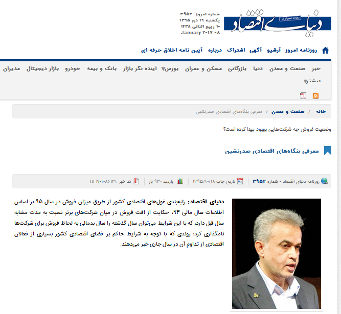 گفتگوی روزنامه دنیای اقتصاد با مدیر محترم مرکز رتبه بندی شرکت های برتر